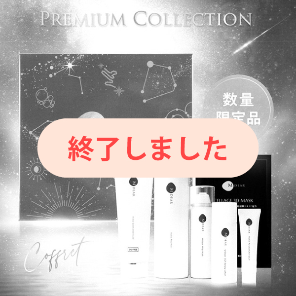 【数量限定】エムディア プレミアムコレクション2025 好評発売中！