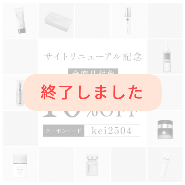 全商品対象10％OFF サイトリニューアル記念