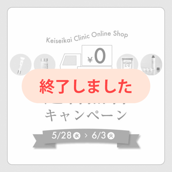 送料無料キャンペーン5/28〜6/3
