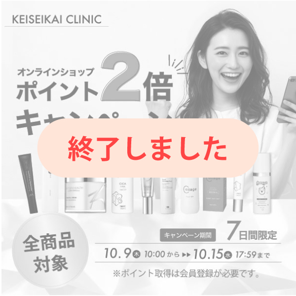 ポイント2倍キャンペーン
