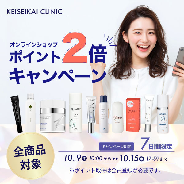 ポイント2倍キャンペーン
