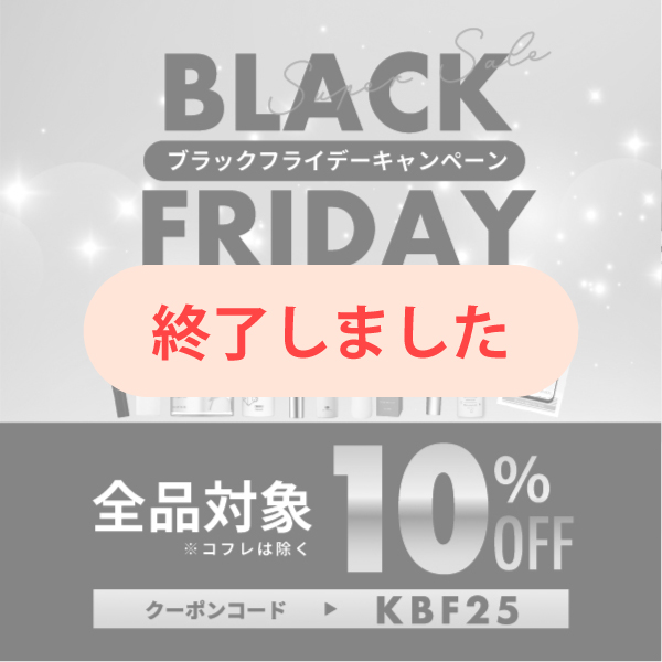 BLACK FRIDAY キャンペーン 全品対象10%OFF