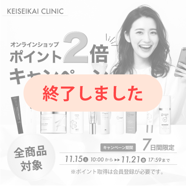 ポイント2倍キャンペーン