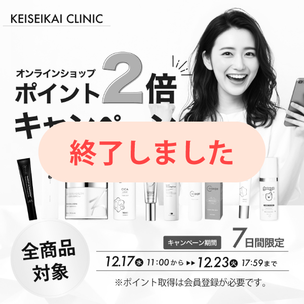 ポイント2倍キャンペーン