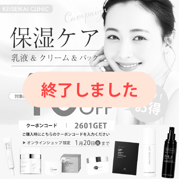 保湿ケア（乳液&クリーム＆パック）キャンペーン10％OFF