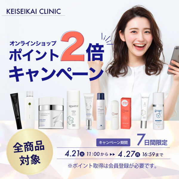 ポイント2倍キャンペーン実施中！〜4/27（月）まで