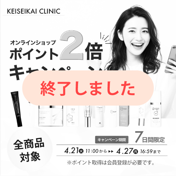 ポイント2倍キャンペーン実施中！〜4/27（月）まで