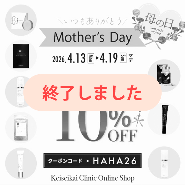 母の日キャンペーン10％OFFクーポン配布中！