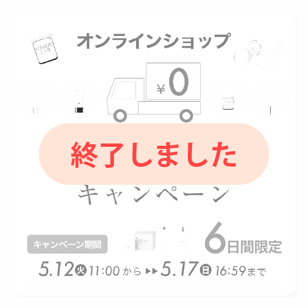 送料無料キャンペーン  〜5/17(日) 16:59まで