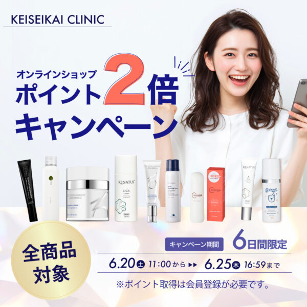 ポイント2倍キャンペーン実施中!〜6/25(木)まで
