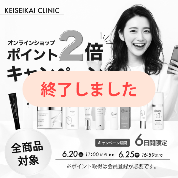 ポイント2倍キャンペーン実施中！〜6/25（木）まで