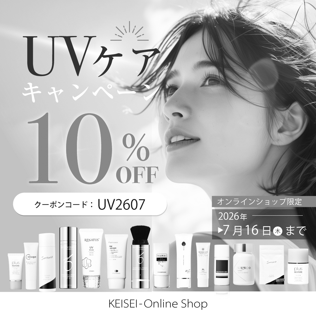 UVケア10％OFFキャンペーン