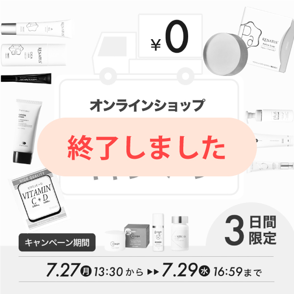 送料無料キャンペーン 〜7/29(水) 16:59まで
