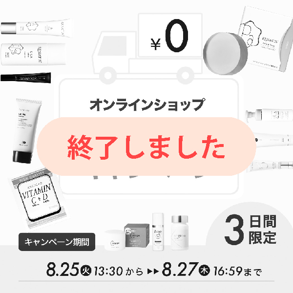 送料無料キャンペーン  〜8/27(木) 16:59まで