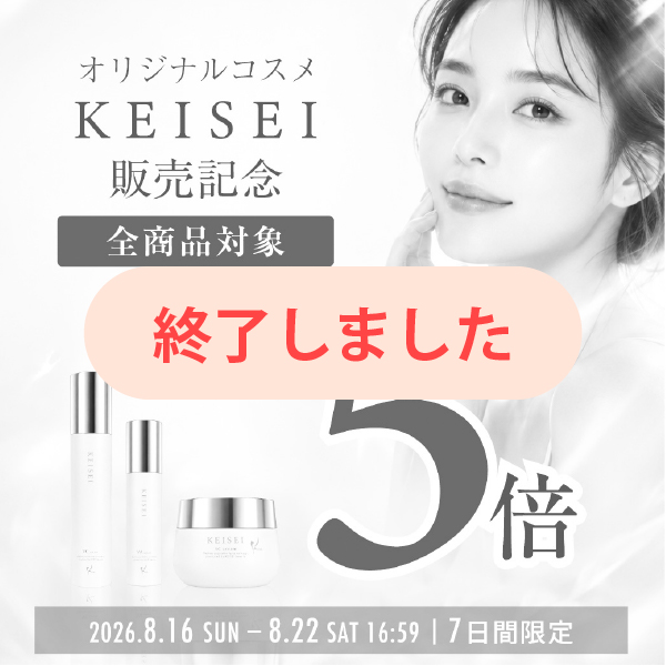 ポイント5倍キャンペーン実施中！〜8/22（土）まで