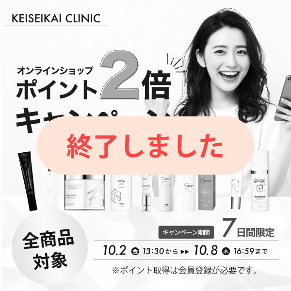 ポイント2倍キャンペーン実施中！〜10/8（木）まで