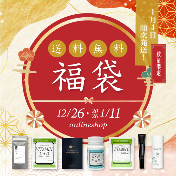 恵聖会の『福袋』の予約販売開始！