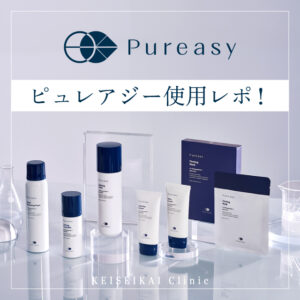 ピュレアジー使用レポ
