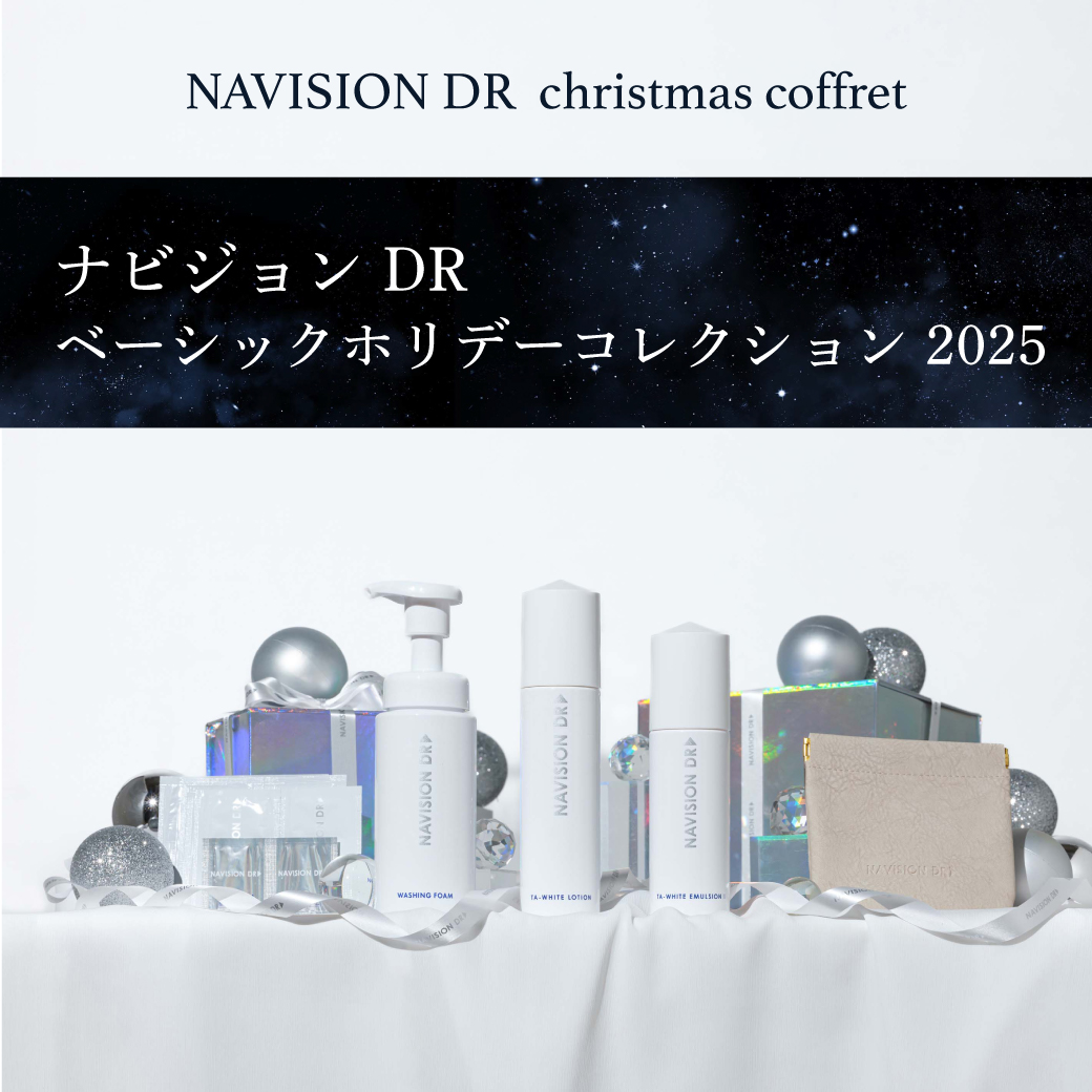 【数量限定】ナビジョン DR ベーシックホリデーコレクション 2025